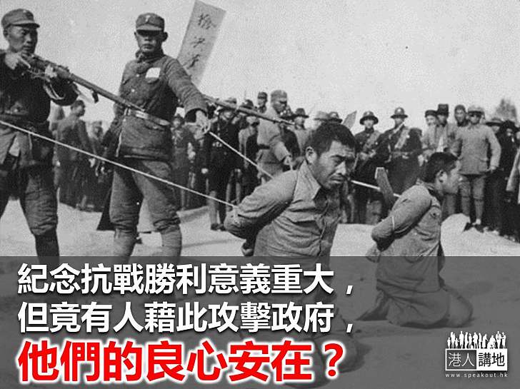 怒問泛民:紀念抗戰也要污衊嗎?